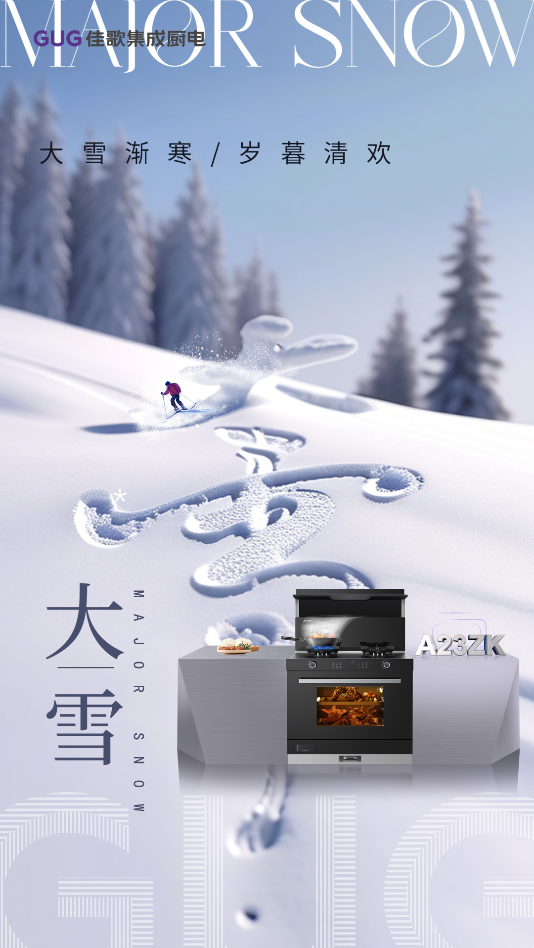 大雪 | 冬季雪滿天，來(lái)歲是豐年