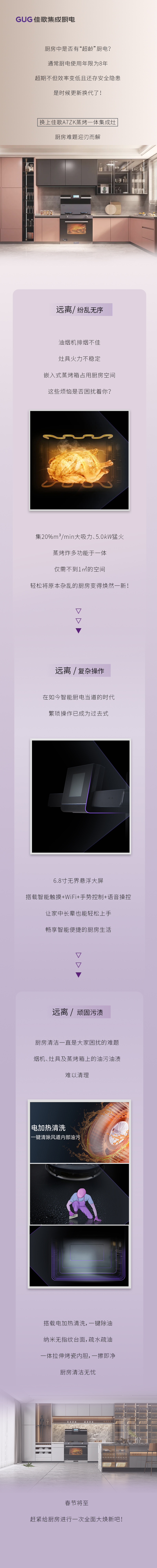 新春廚房煥新顏，烹飪升級正當(dāng)時！