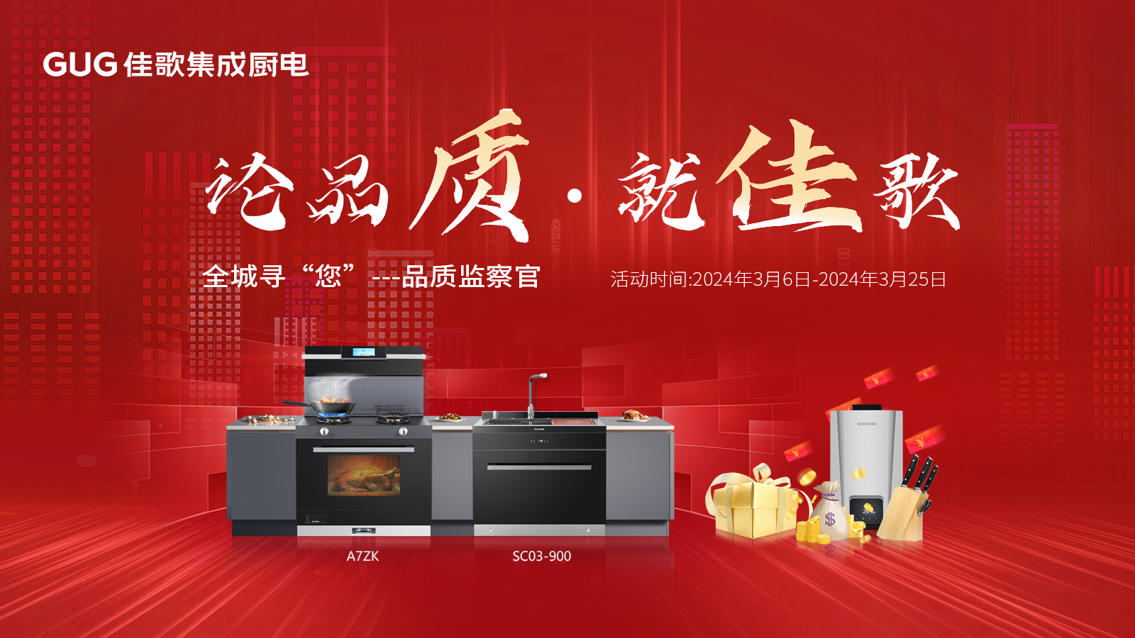 佳歌集成廚電2024年度報告已送達(dá)，請查閱！