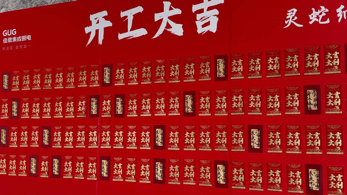 『開(kāi)工大吉』2025佳歌集成廚電燃動(dòng)新程，領(lǐng)航未來(lái)！