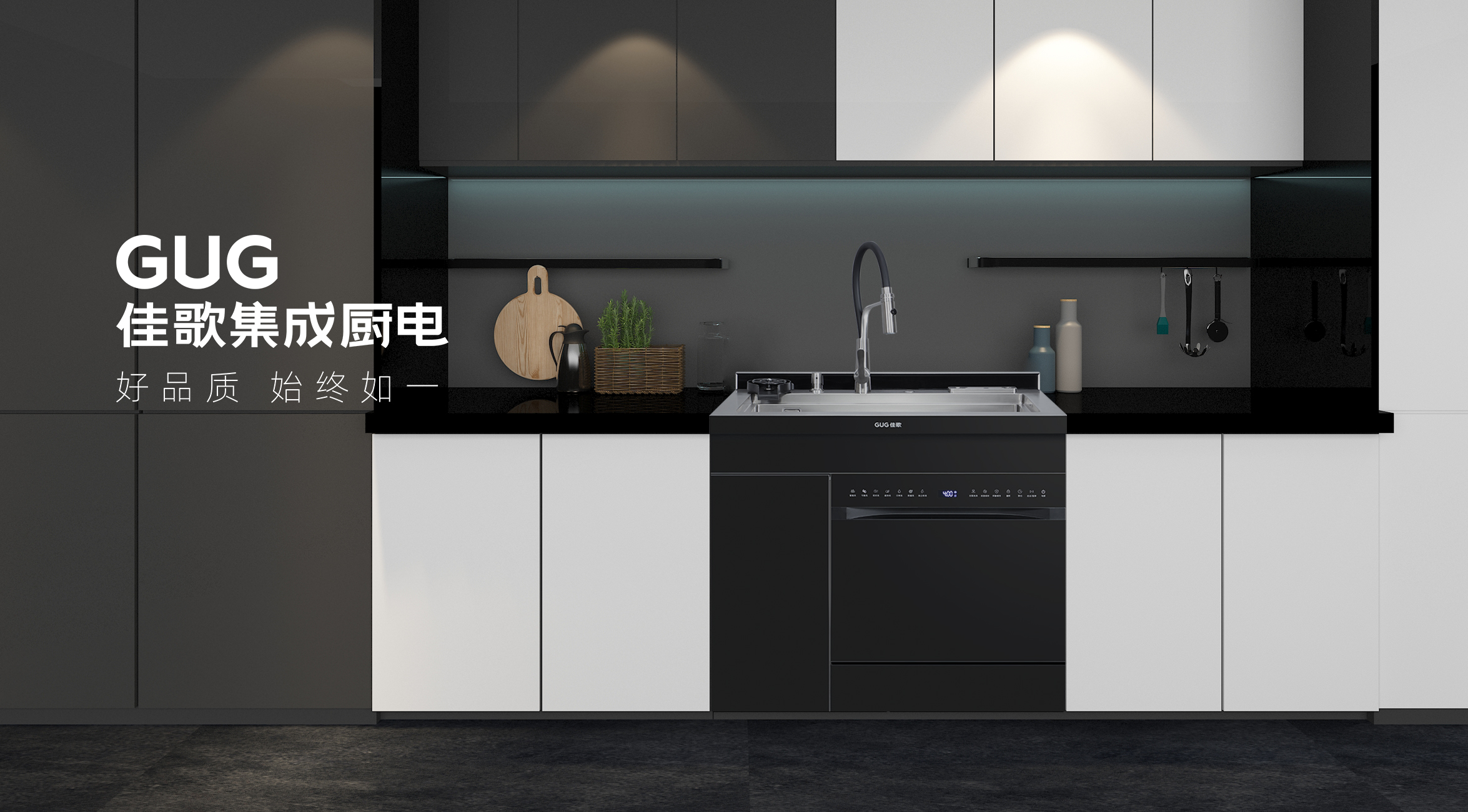 佳歌集成水槽洗碗機，終結(jié)洗碗焦慮！