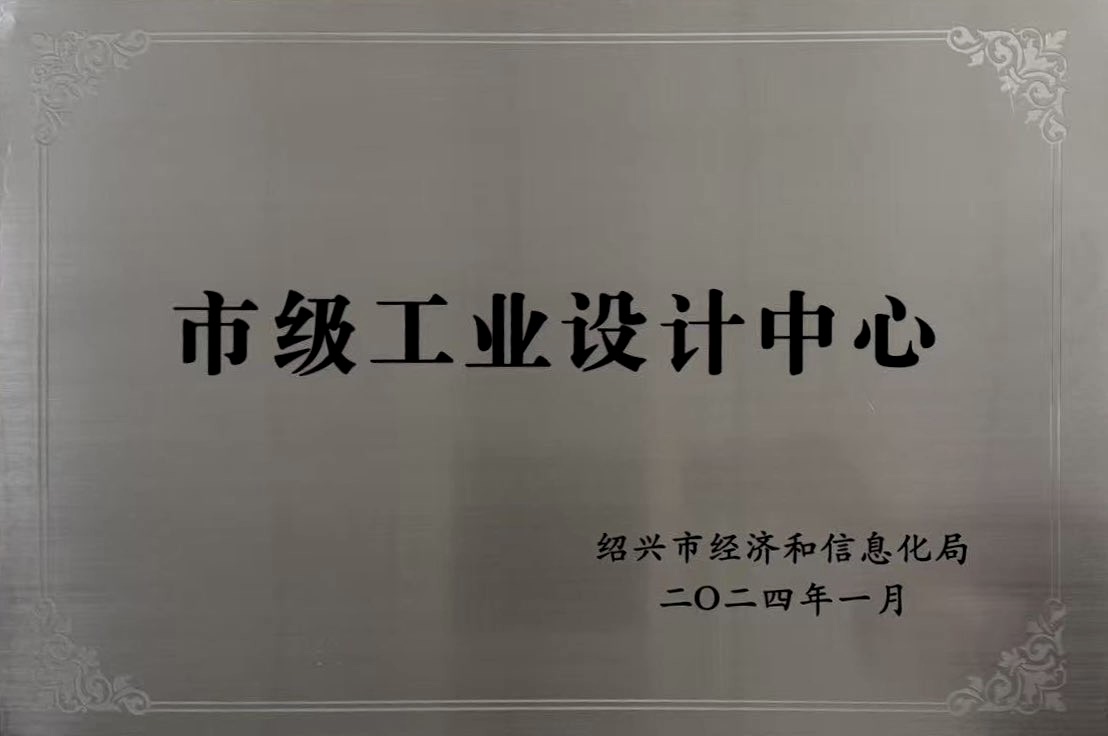 佳歌集成廚電榮獲紹興市級工業(yè)設計中心大獎！