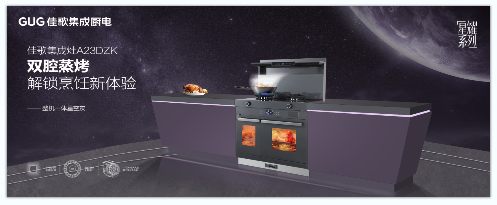 佳歌集成廚電榮獲紹興市級工業(yè)設計中心大獎！