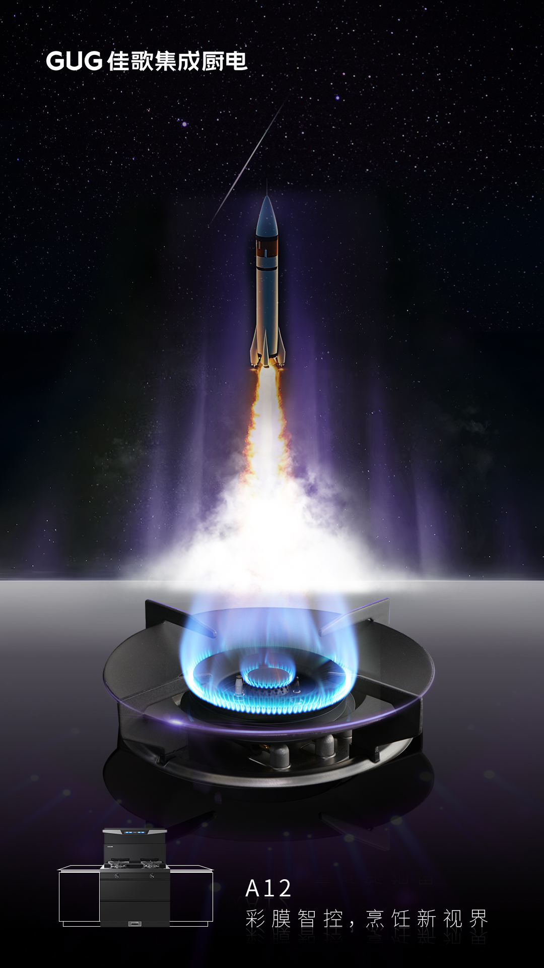 彩膜智控 烹飪新視界，佳歌A12新款集成灶榮耀首發(fā)上線！