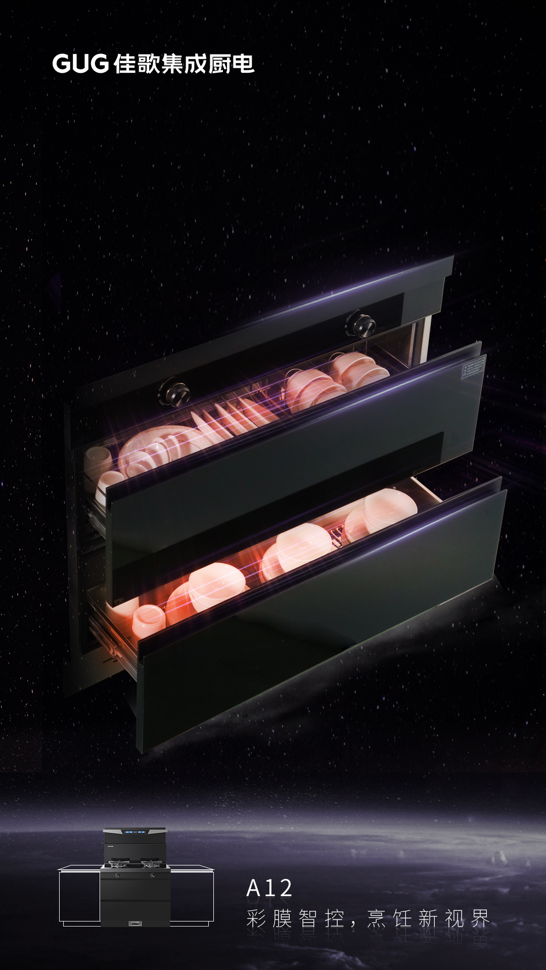 彩膜智控 烹飪新視界，佳歌A12新款集成灶榮耀首發(fā)上線！