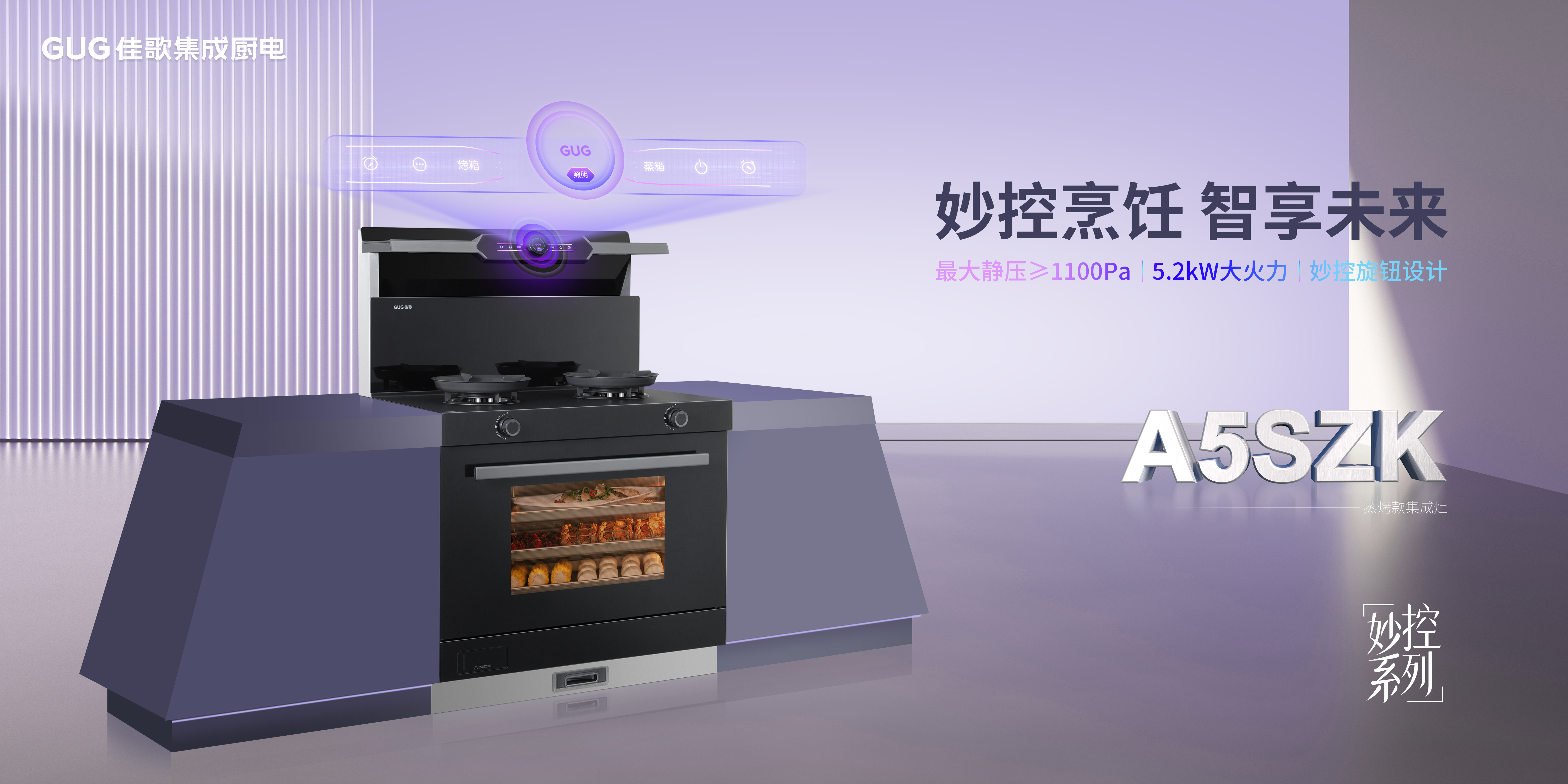 佳歌集成廚電2025年區(qū)域經(jīng)銷商代表大會暨新品發(fā)布會貴州站圓滿落幕！