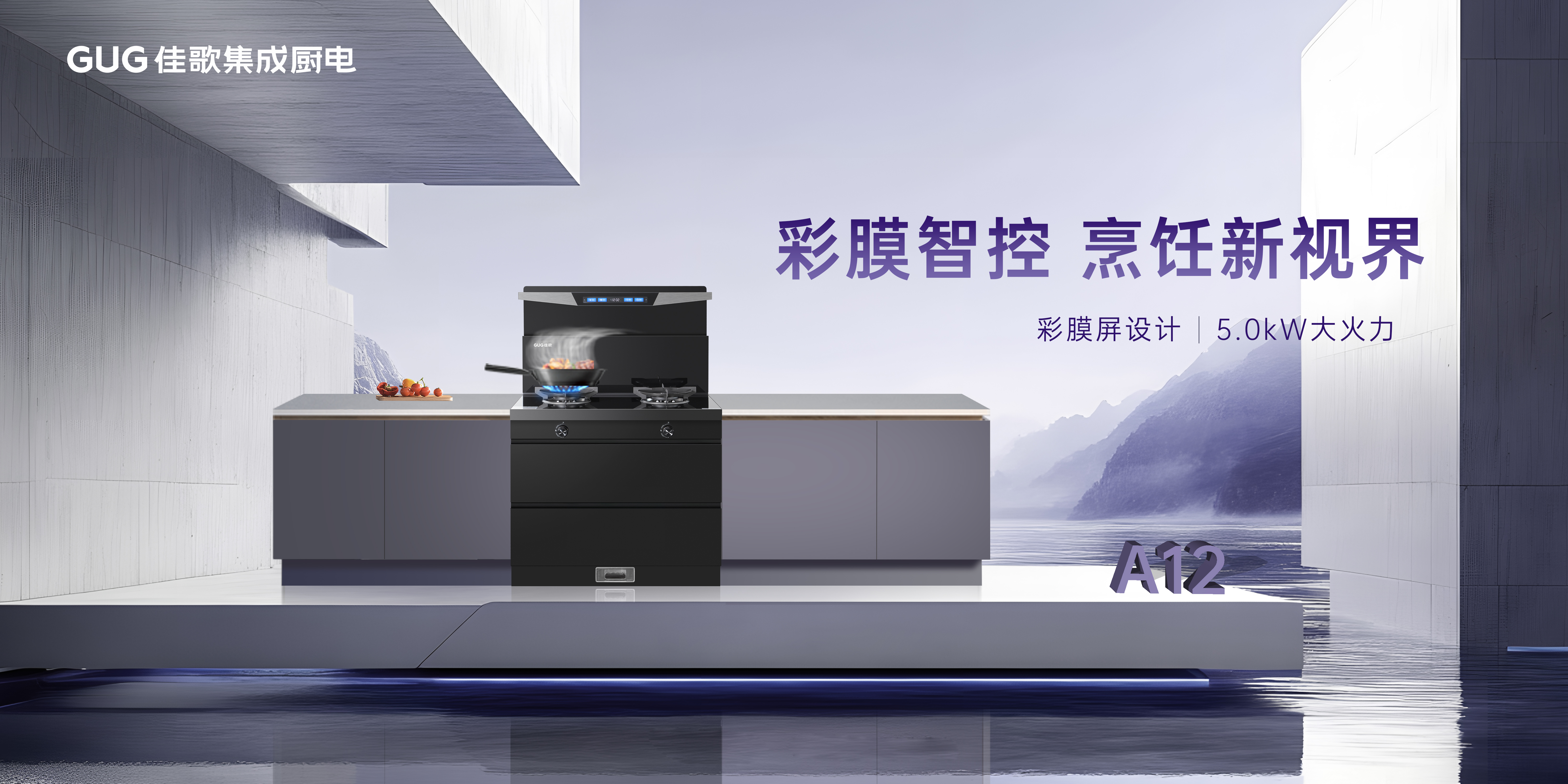 佳歌集成廚電2025年區(qū)域經(jīng)銷商代表大會暨新品發(fā)布會貴州站圓滿落幕！